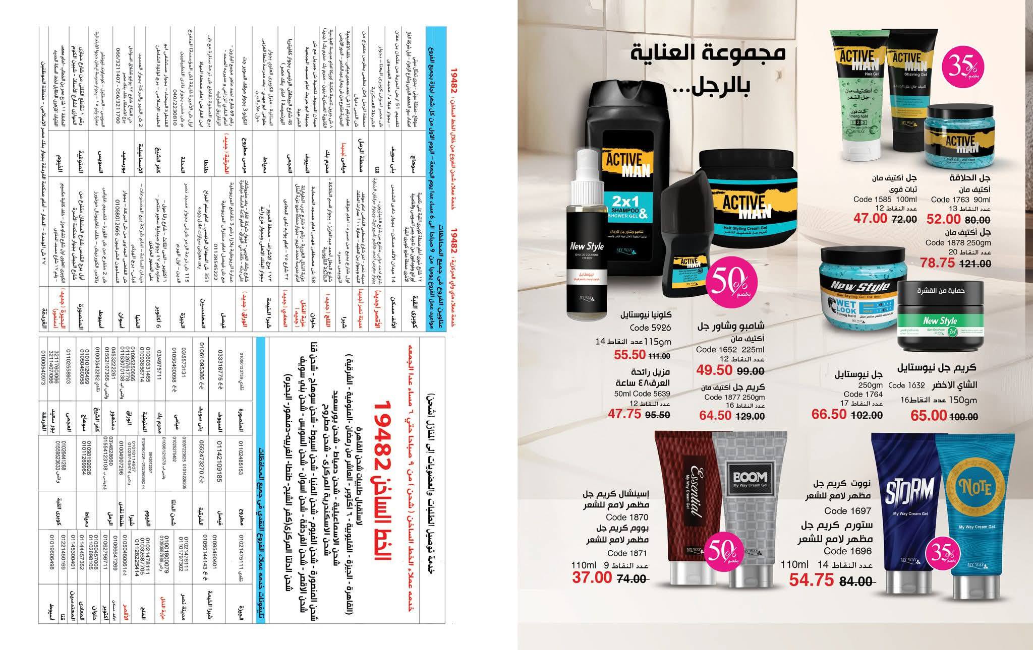 myway offers from 24nov to 2nov 2025 عروض ماى واى من 24 نوفمبر حتى 2 نوفمبر 2025 صفحة رقم 46